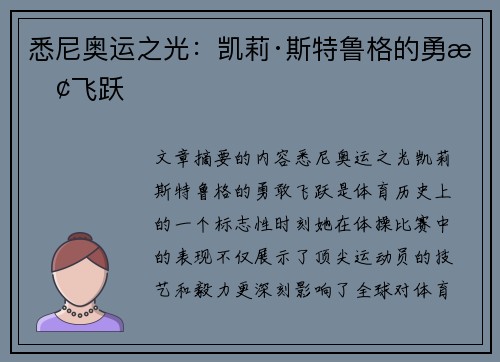 悉尼奥运之光:凯莉·斯特鲁格的勇敢飞跃 悉尼奥运之光:凯莉·斯特鲁格的勇敢飞跃