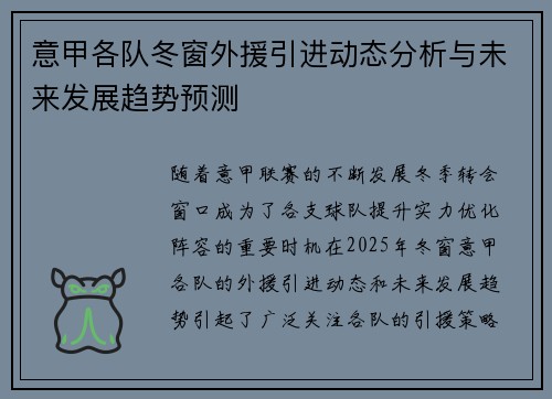 意甲各队冬窗外援引进动态分析与未来发展趋势预测 意甲各队冬窗外援引进动态分析与未来发展趋势预测