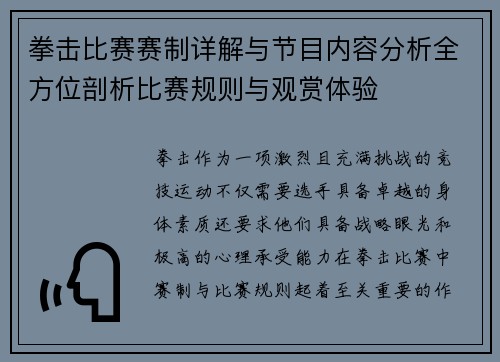 拳击比赛赛制详解与节目内容分析全方位剖析比赛规则与观赏体验 拳击比赛赛制详解与节目内容分析全方位剖析比赛规则与观赏体验