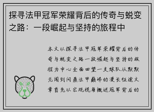 探寻法甲冠军荣耀背后的传奇与蜕变之路:一段崛起与坚持的旅程中 探寻法甲冠军荣耀背后的传奇与蜕变之路:一段崛起与坚持的旅程中