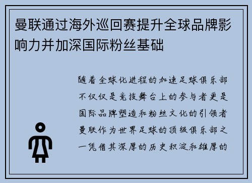 曼联通过海外巡回赛提升全球品牌影响力并加深国际粉丝基础 曼联通过海外巡回赛提升全球品牌影响力并加深国际粉丝基础