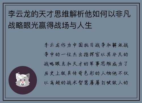 李云龙的天才思维解析他如何以非凡战略眼光赢得战场与人生 李云龙的天才思维解析他如何以非凡战略眼光赢得战场与人生