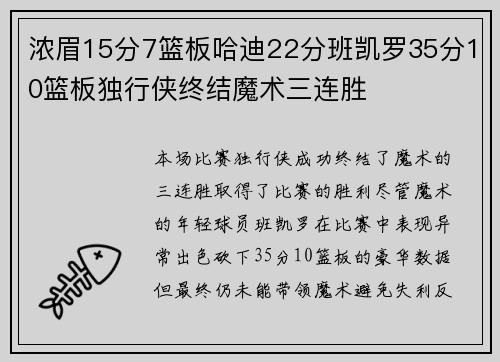 浓眉15分7篮板哈迪22分班凯罗35分10篮板独行侠终结魔术三连胜 浓眉15分7篮板哈迪22分班凯罗35分10篮板独行侠终结魔术三连胜