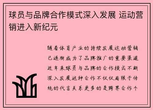 球员与品牌合作模式深入发展 运动营销进入新纪元 球员与品牌合作模式深入发展 运动营销进入新纪元