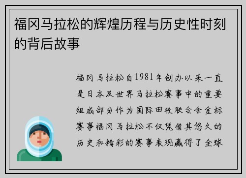 福冈马拉松的辉煌历程与历史性时刻的背后故事