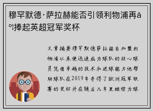 穆罕默德·萨拉赫能否引领利物浦再度捧起英超冠军奖杯