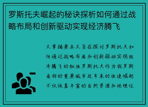 罗斯托夫崛起的秘诀探析如何通过战略布局和创新驱动实现经济腾飞