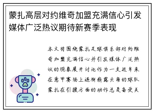蒙扎高层对约维奇加盟充满信心引发媒体广泛热议期待新赛季表现
