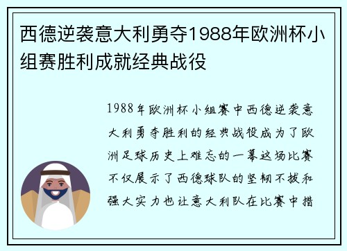 西德逆袭意大利勇夺1988年欧洲杯小组赛胜利成就经典战役 西德逆袭意大利勇夺1988年欧洲杯小组赛胜利成就经典战役